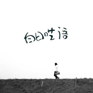 美女粉逼扒开让我操
